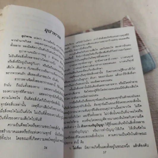 เพื่อนคู่ใจ - สุเทโว ภิกขุ รูปที่ 14