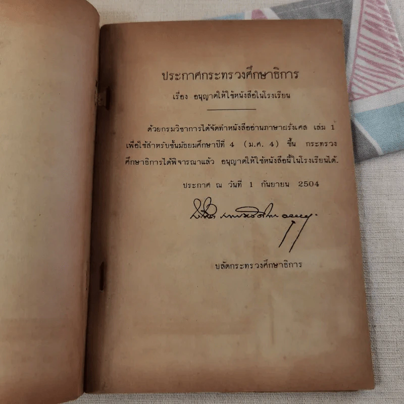 แบบเรียนภาษาฝรั่งเศส เล่ม 1 ชั้นมัธยมศึกษาปีที่ 4 ของกระทรวงศึกษาธิการ รูปที่ 8