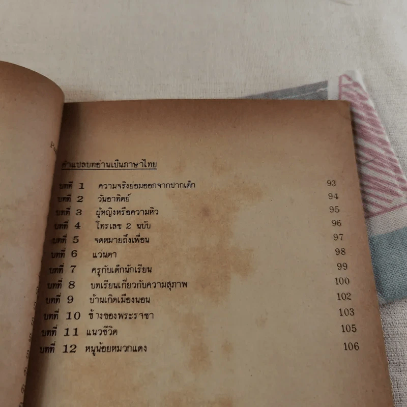 แบบเรียนภาษาฝรั่งเศส เล่ม 1 ชั้นมัธยมศึกษาปีที่ 4 ของกระทรวงศึกษาธิการ รูปที่ 13