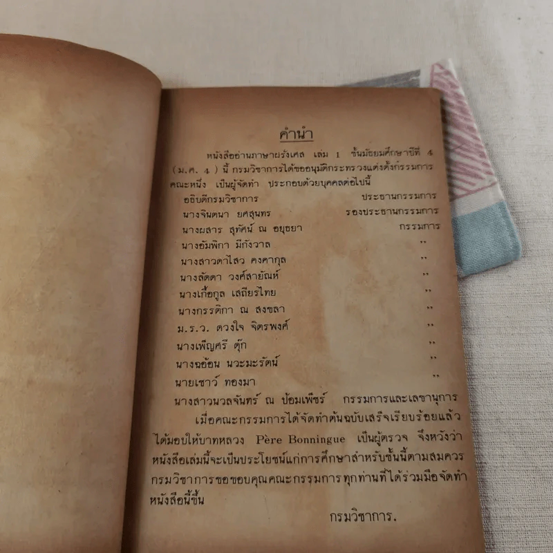 แบบเรียนภาษาฝรั่งเศส เล่ม 1 ชั้นมัธยมศึกษาปีที่ 4 ของกระทรวงศึกษาธิการ รูปที่ 10