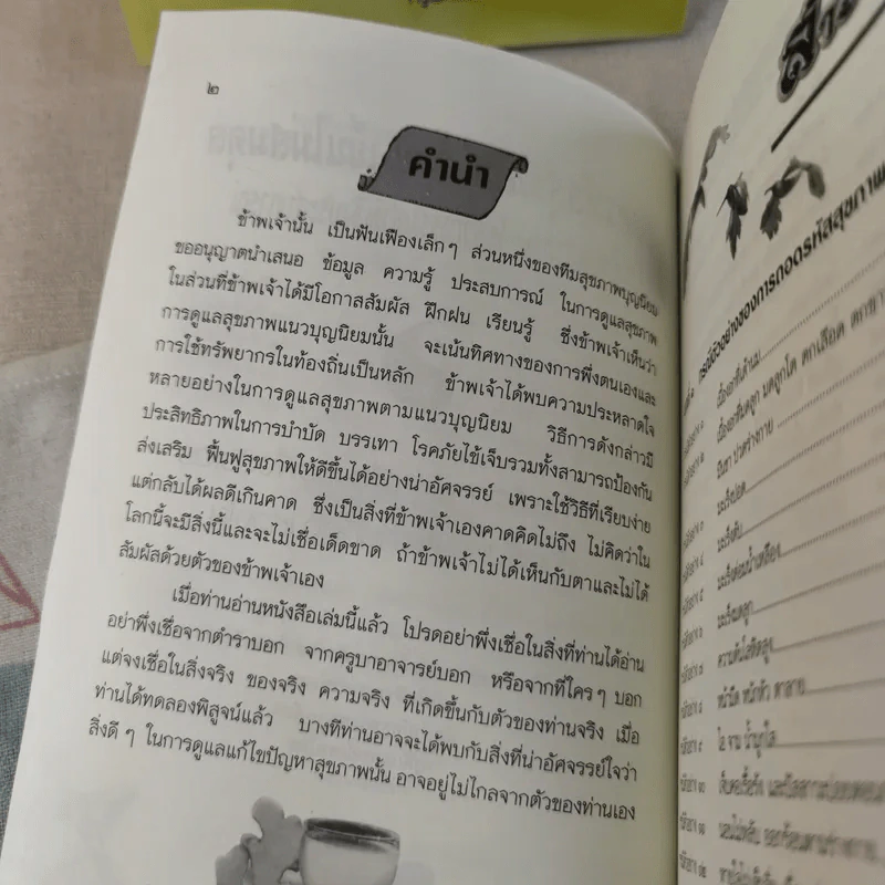 ถอดรหัสสุขภาพ เล่ม 1-2 รูปที่ 10
