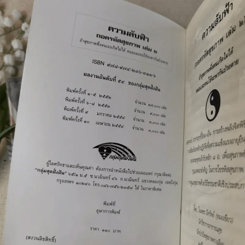 ถอดรหัสสุขภาพ เล่ม 1-2 รูปที่ 17