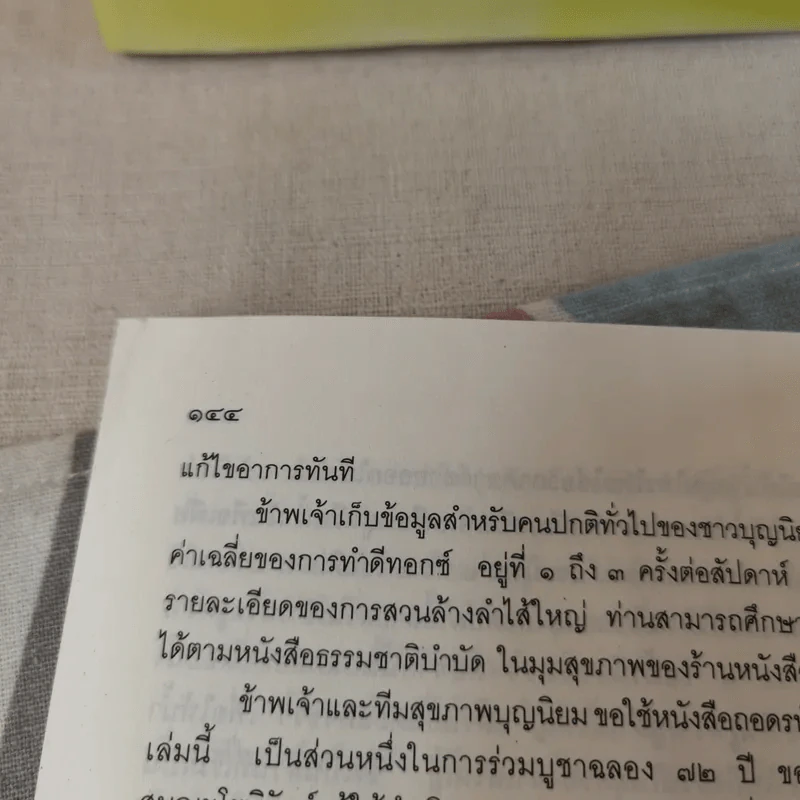 ถอดรหัสสุขภาพ เล่ม 1-2 รูปที่ 15