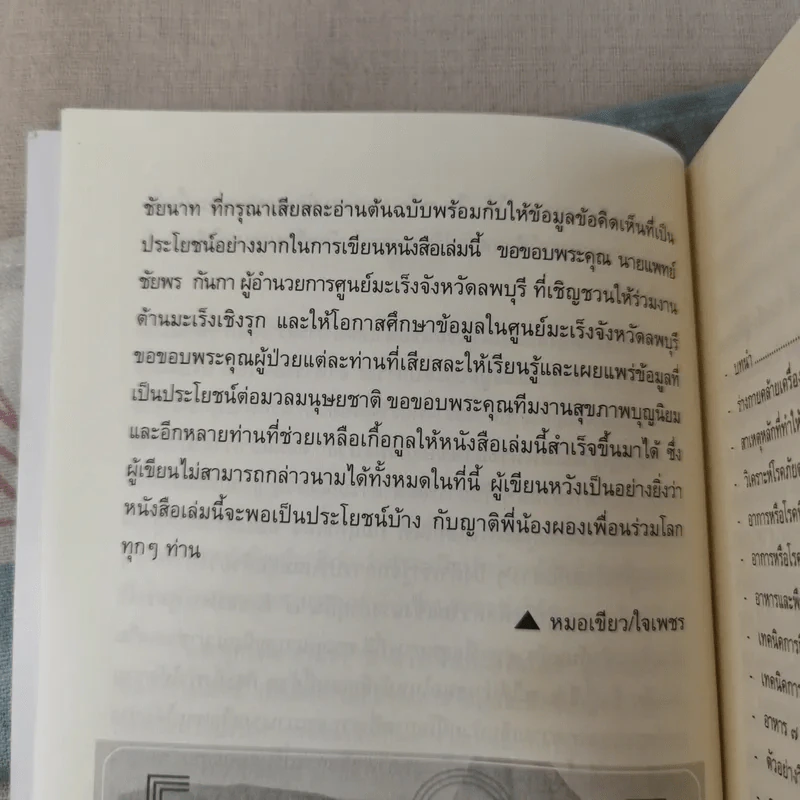 ถอดรหัสสุขภาพ เล่ม 1-2 รูปที่ 22