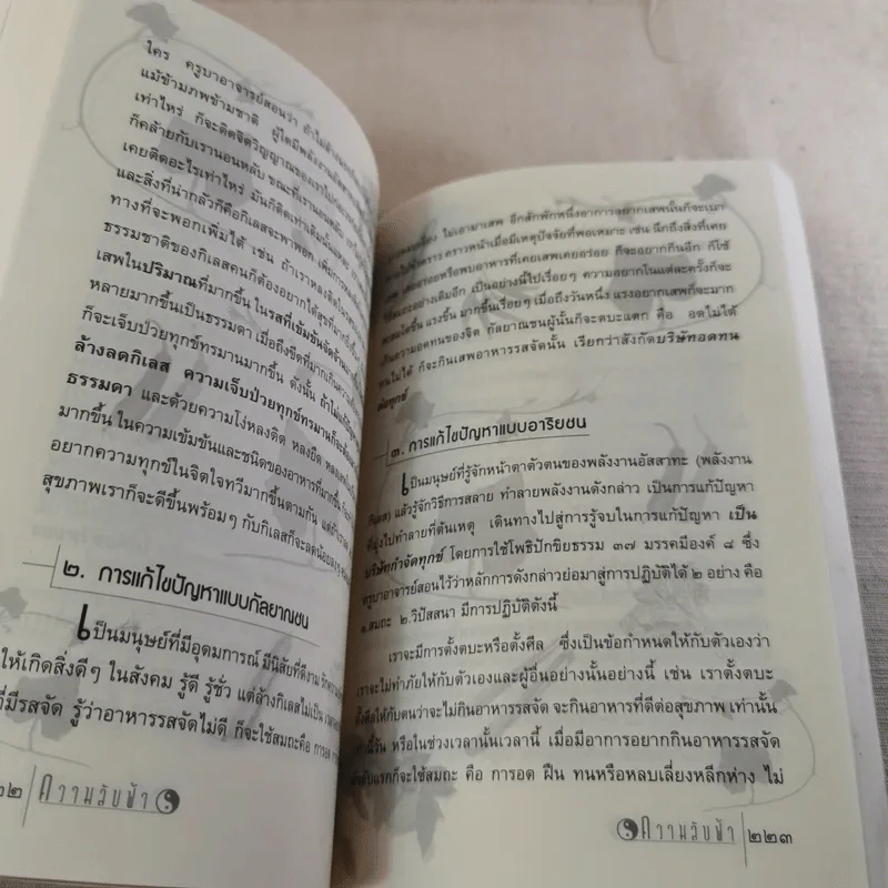 ถอดรหัสสุขภาพ เล่ม 1-2 รูปที่ 24
