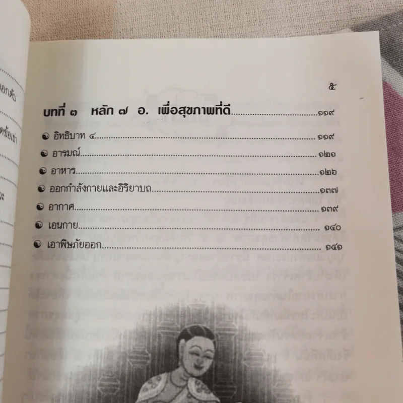ถอดรหัสสุขภาพ เล่ม 1-2 รูปที่ 13