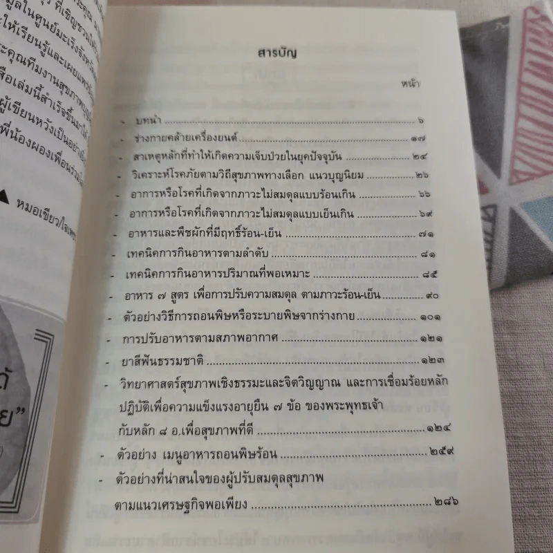 ถอดรหัสสุขภาพ เล่ม 1-2 รูปที่ 23