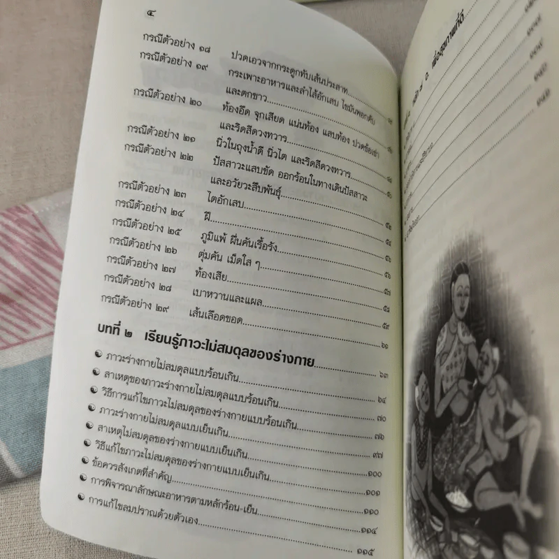 ถอดรหัสสุขภาพ เล่ม 1-2 รูปที่ 12