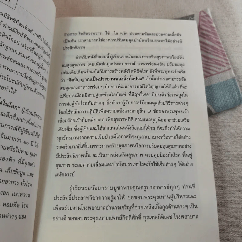 ถอดรหัสสุขภาพ เล่ม 1-2 รูปที่ 21