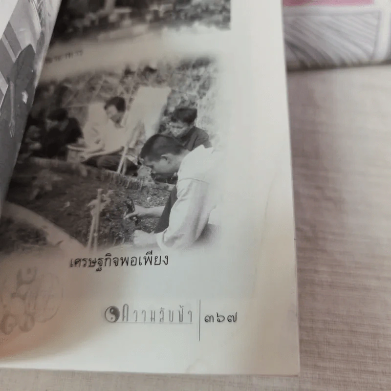 ถอดรหัสสุขภาพ เล่ม 1-2 รูปที่ 25