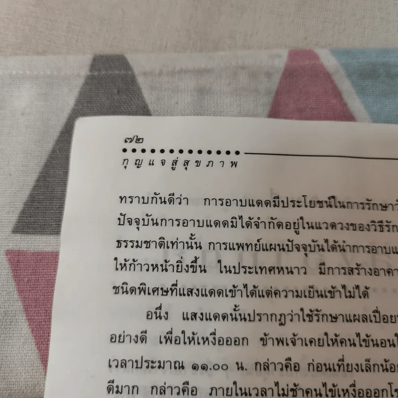 กุญแจสู่สุขภาพ - มหาตมา คานธี รูปที่ 16
