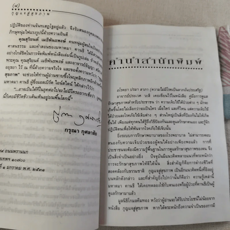 กุญแจสู่สุขภาพ - มหาตมา คานธี รูปที่ 12