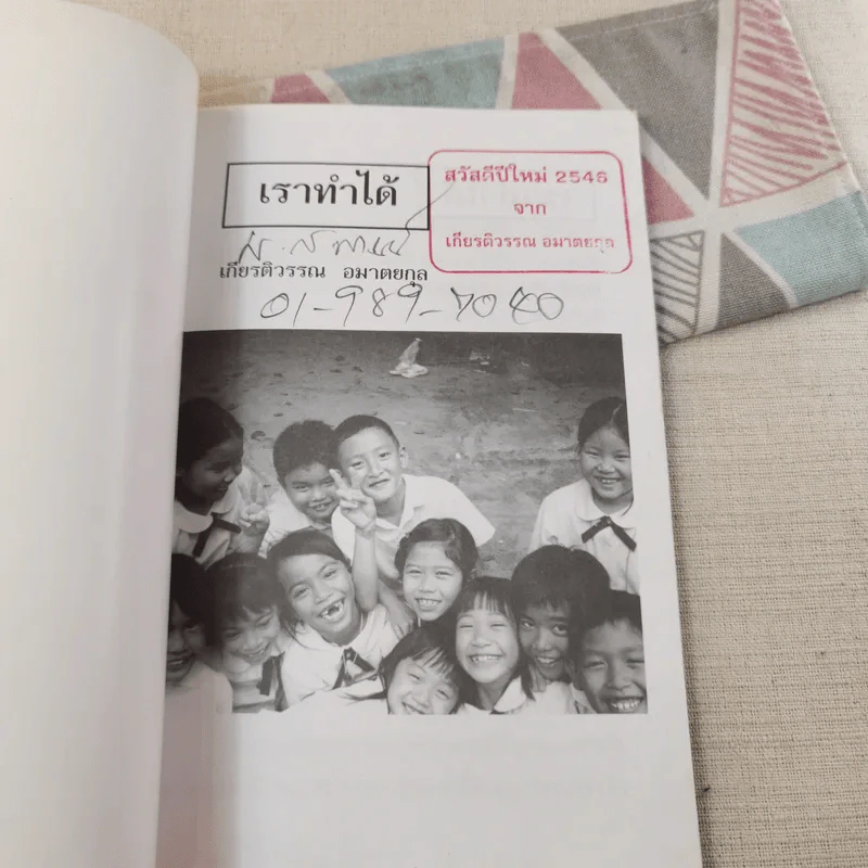 เราทำได้ หนังสือที่ทุกคนในครอบครัวต้องอ่าน - เกียรติวรรณ อมาตยกุล รูปที่ 8