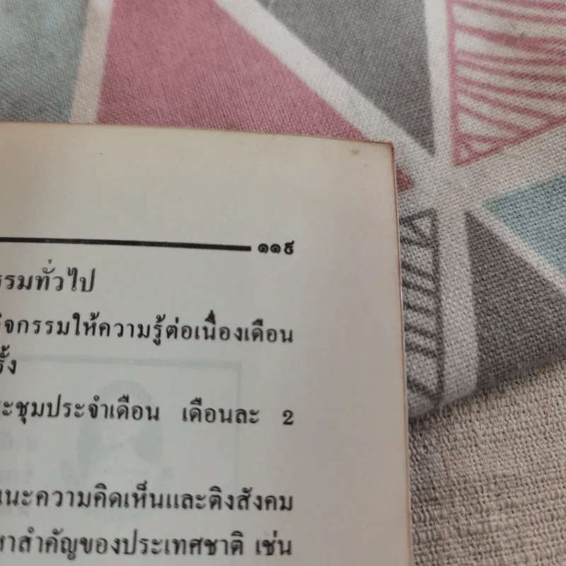 บุคลิกภาพ - สมศรี สุกุมลนันทน์ รูปที่ 11