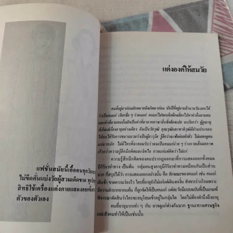 บุคลิกภาพ - สมศรี สุกุมลนันทน์ รูปที่ 10