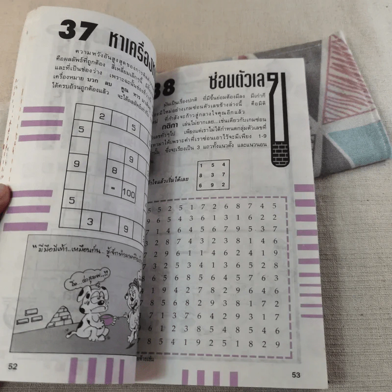 เกม ปีที่ 1 ฉบับที่ 7 ปักษ์แรก ต.ค.2534 (เกมปริศนา ฝึกสมอง ประลองปัญญา) รูปที่ 11