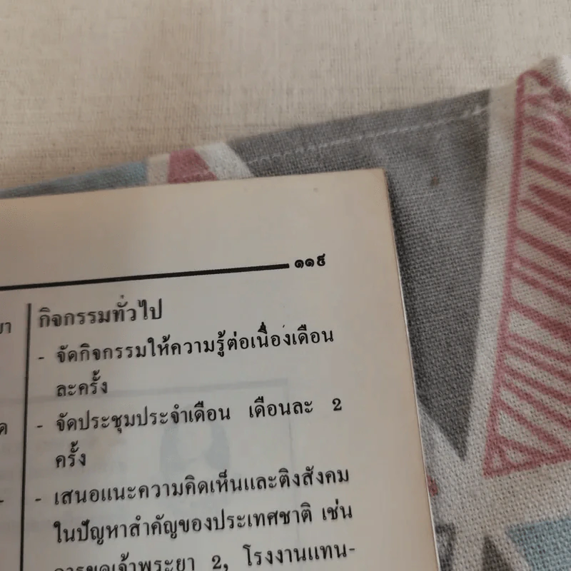 บุคลิกภาพ - สมศรี สุกุมลนันทน์ รูปที่ 12