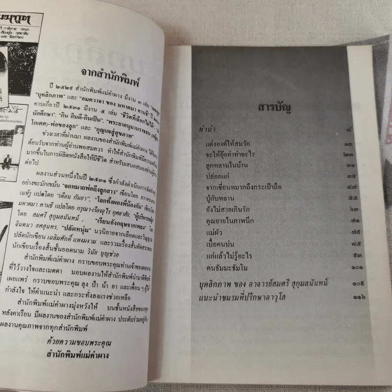 บุคลิกภาพ - สมศรี สุกุมลนันทน์ รูปที่ 9