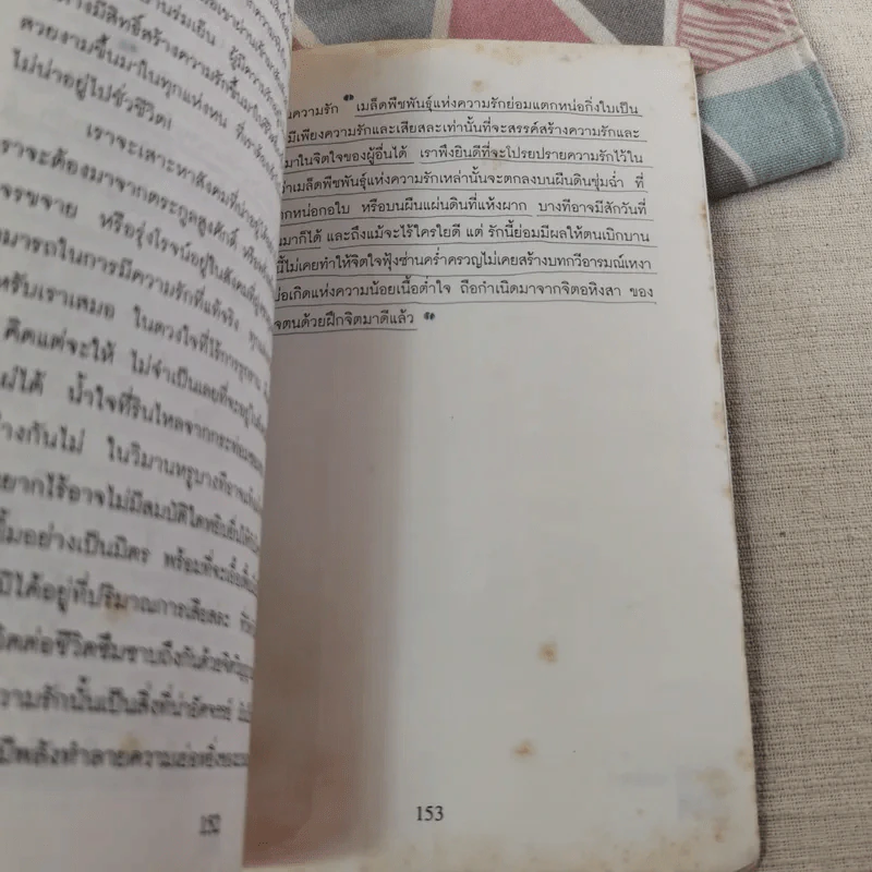 สู่เส้นทางรัก - แพทย์เชิงดอย รูปที่ 14