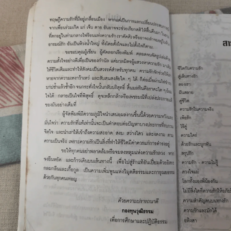 สู่เส้นทางรัก - แพทย์เชิงดอย รูปที่ 8