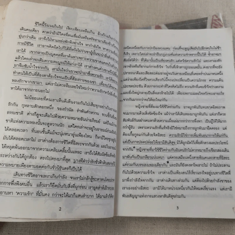 สู่เส้นทางรัก - แพทย์เชิงดอย รูปที่ 11