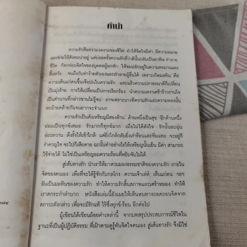 สู่เส้นทางรัก - แพทย์เชิงดอย รูปที่ 7