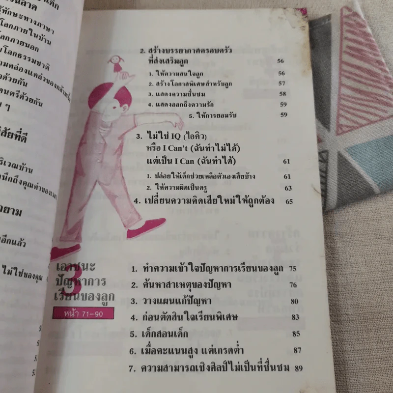 ช่วยให้เด็กฉลาดที่บ้านและที่โรงเรียน รูปที่ 14