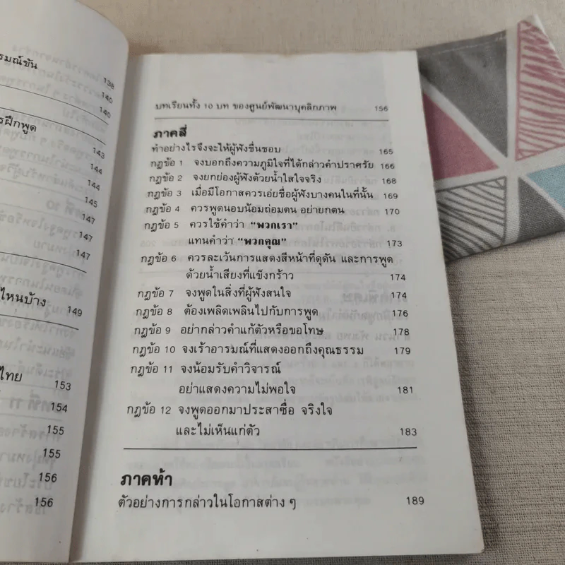 พูดได้ พูดเป็น - ทินวัฒน์ มฤคพิทักษ์ รูปที่ 16