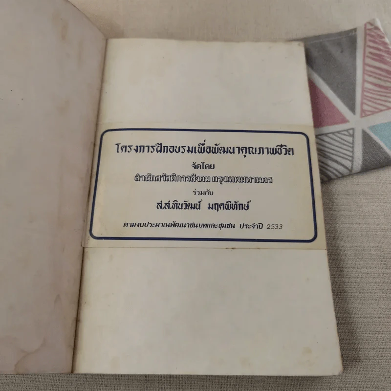 พูดได้ พูดเป็น - ทินวัฒน์ มฤคพิทักษ์ รูปที่ 7
