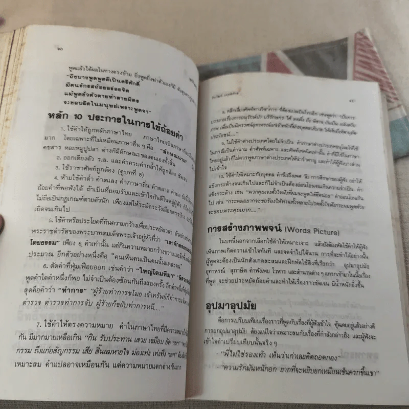 พูดได้ พูดเป็น - ทินวัฒน์ มฤคพิทักษ์ รูปที่ 22