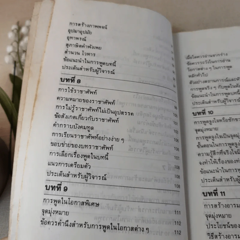 พูดได้ พูดเป็น - ทินวัฒน์ มฤคพิทักษ์ รูปที่ 13