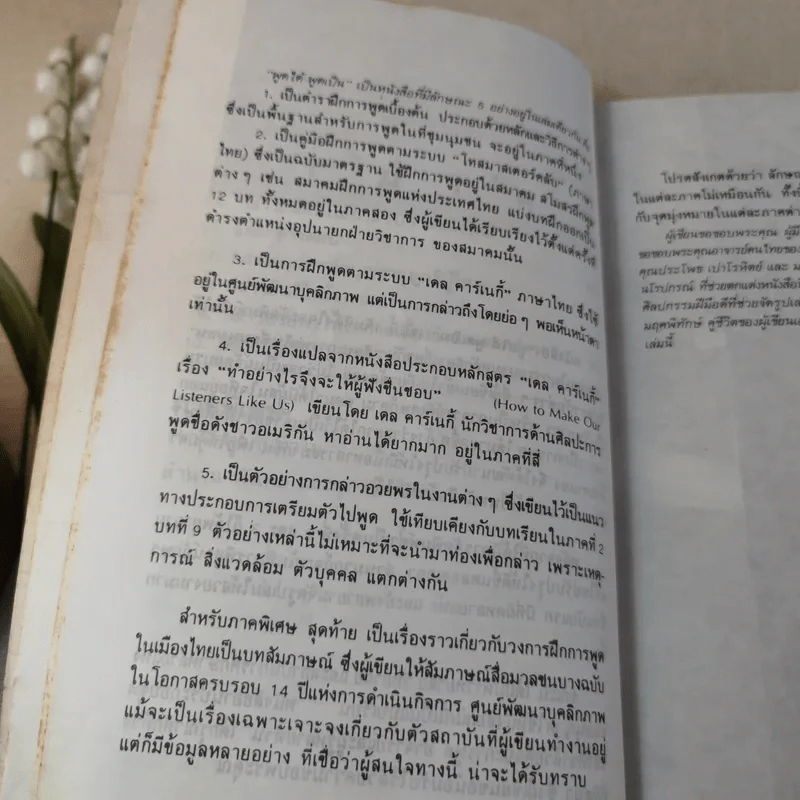 พูดได้ พูดเป็น - ทินวัฒน์ มฤคพิทักษ์ รูปที่ 19