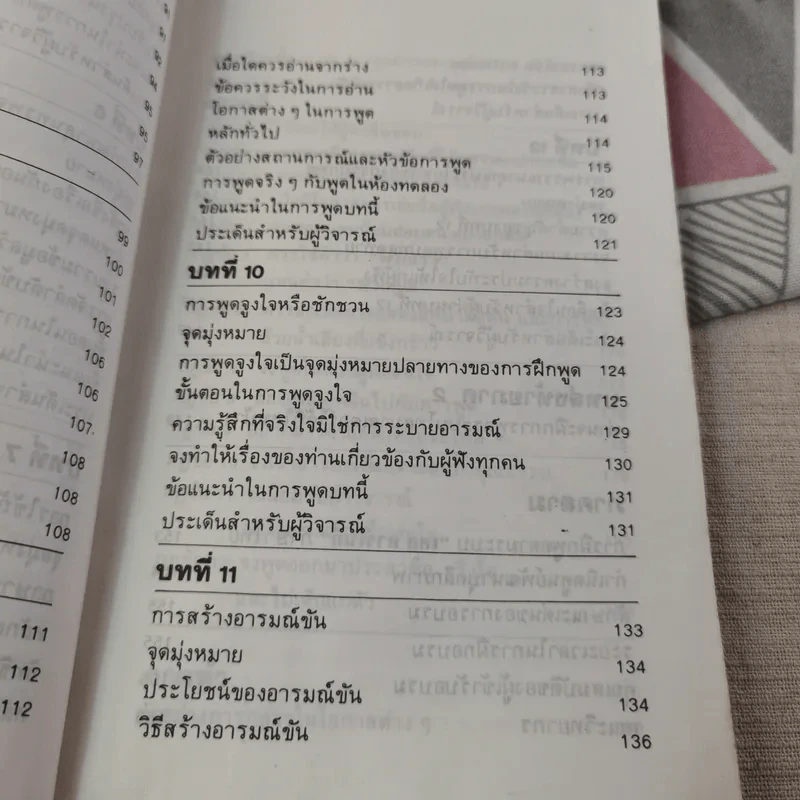 พูดได้ พูดเป็น - ทินวัฒน์ มฤคพิทักษ์ รูปที่ 14