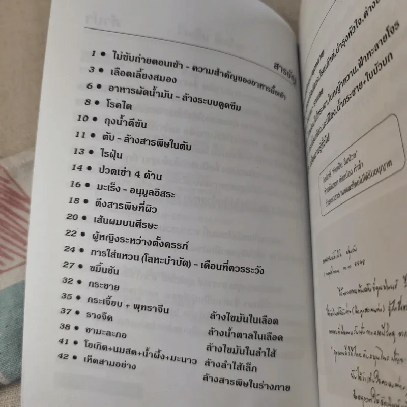 กินเป็น ลืมป่วย ล้างสารพิษในร่างกาย - อ.สุทธิวัสส์ คำภา รูปที่ 10