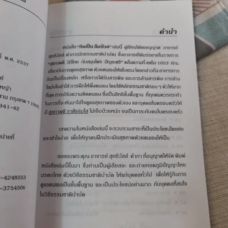 กินเป็น ลืมป่วย ล้างสารพิษในร่างกาย - อ.สุทธิวัสส์ คำภา รูปที่ 9
