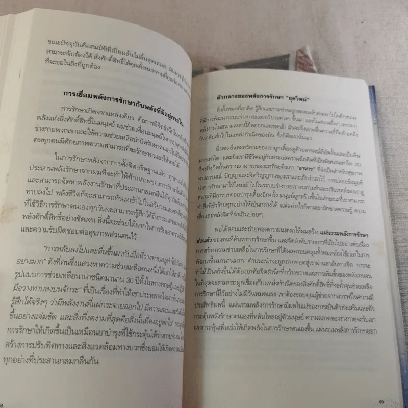 พลังจิตรักษาโรค - Alexander Toskar รูปที่ 22