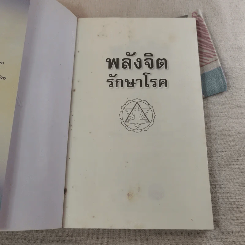 พลังจิตรักษาโรค - Alexander Toskar รูปที่ 7