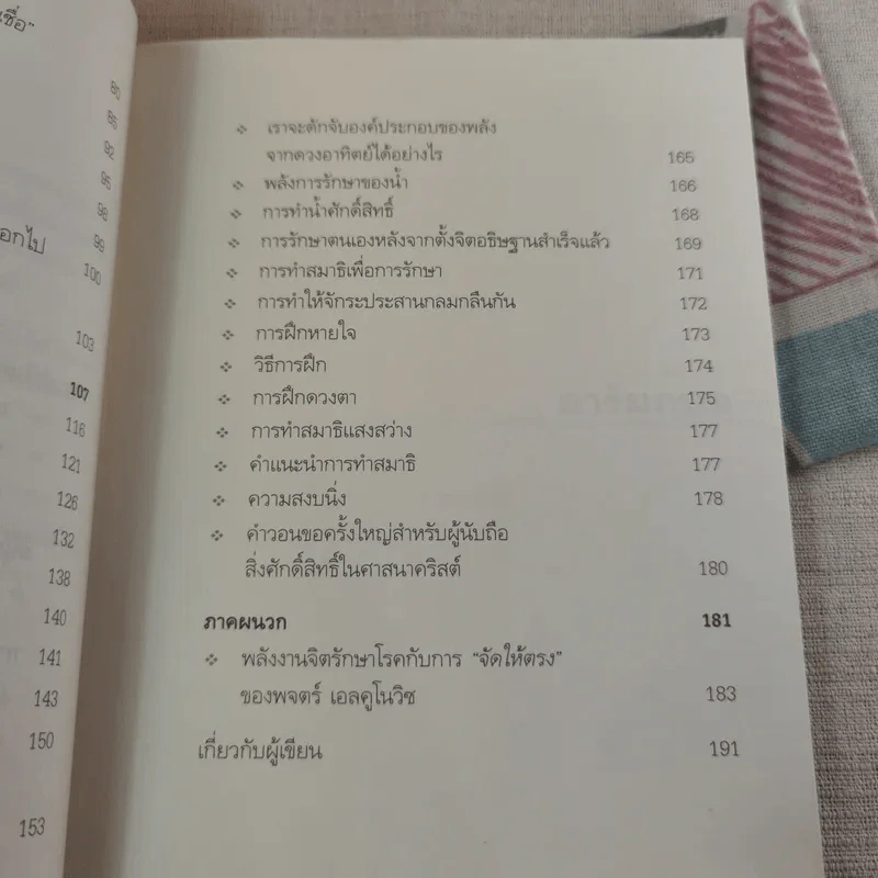 พลังจิตรักษาโรค - Alexander Toskar รูปที่ 20
