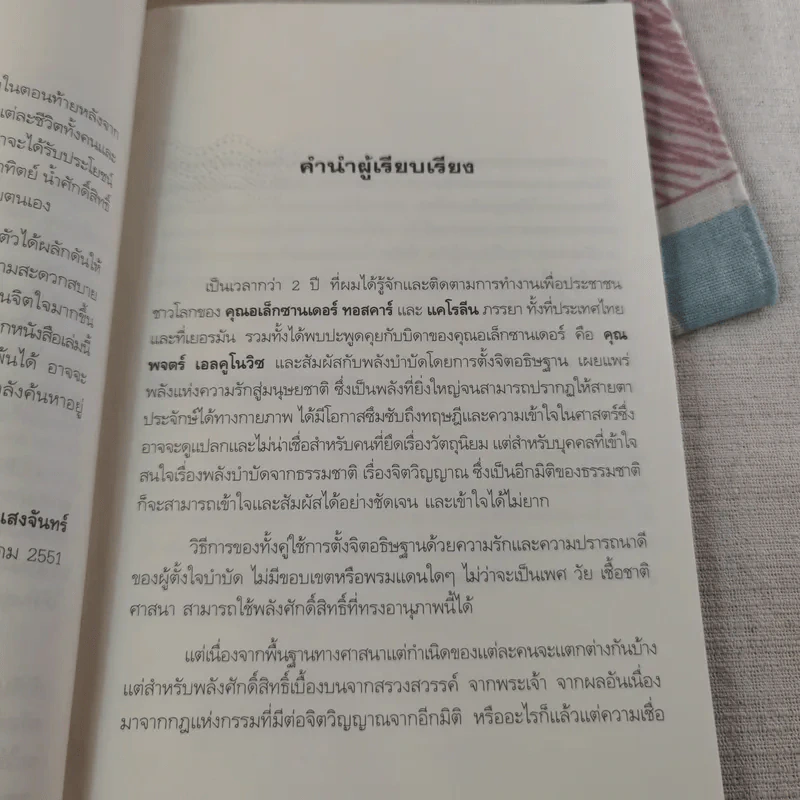 พลังจิตรักษาโรค - Alexander Toskar รูปที่ 16