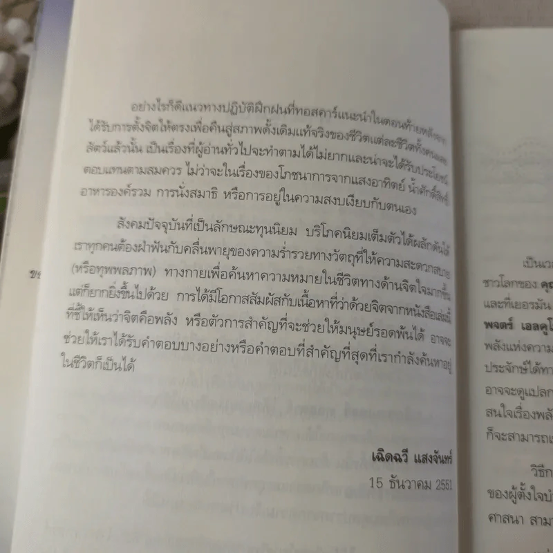 พลังจิตรักษาโรค - Alexander Toskar รูปที่ 15