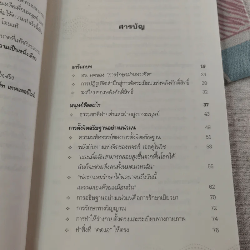 พลังจิตรักษาโรค - Alexander Toskar รูปที่ 18