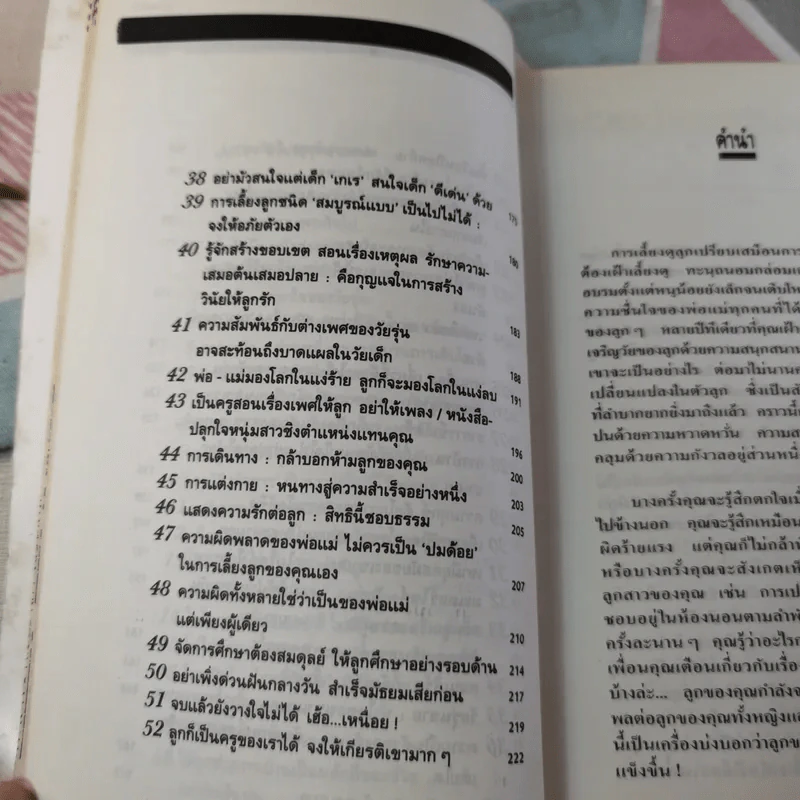 มาเลี้ยงลูกวัยรุ่นด้วยความรักกันเถอะ วิธีใกล้ชิดและช่วยแก้ปัญหาให้ลูกวัยรุ่น รูปที่ 13
