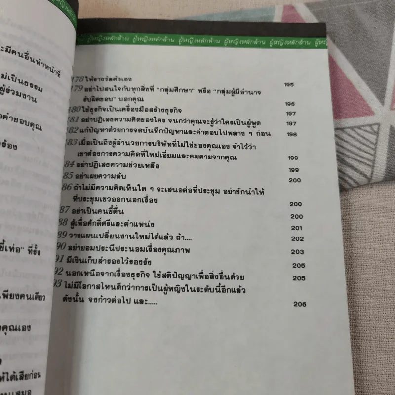 ทำงานแบบผู้หญิงให้มีความสุขและรวยด้วย รูปที่ 17