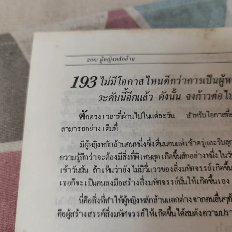 ทำงานแบบผู้หญิงให้มีความสุขและรวยด้วย รูปที่ 19