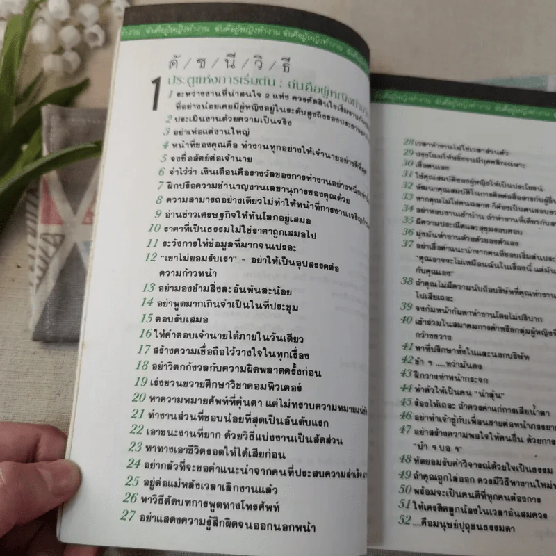 ทำงานแบบผู้หญิงให้มีความสุขและรวยด้วย รูปที่ 10