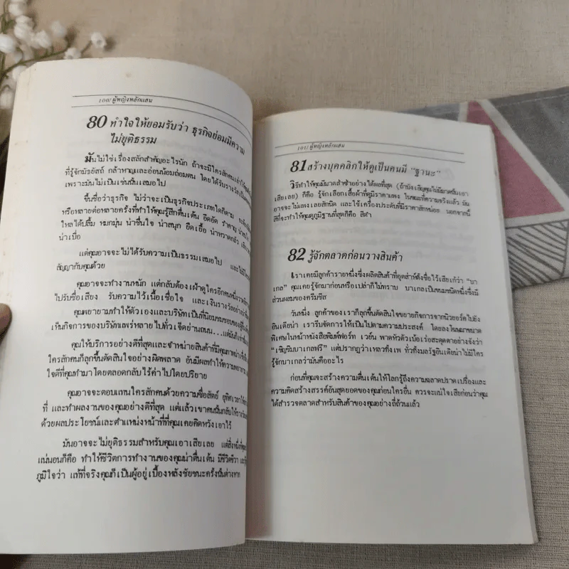 ทำงานแบบผู้หญิงให้มีความสุขและรวยด้วย รูปที่ 18