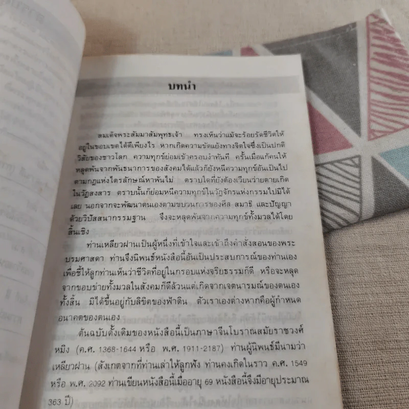 พ่อสอนลูก - ศาสตราจารย์ นายแพทย์ ดร.วิจิตร บุณยะโหตระ รูปที่ 12