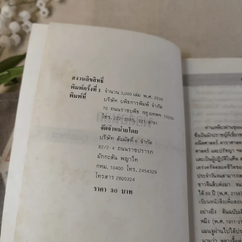 พ่อสอนลูก - ศาสตราจารย์ นายแพทย์ ดร.วิจิตร บุณยะโหตระ รูปที่ 8