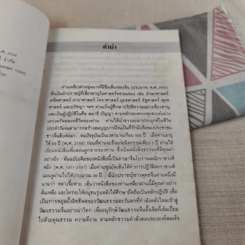 พ่อสอนลูก - ศาสตราจารย์ นายแพทย์ ดร.วิจิตร บุณยะโหตระ รูปที่ 9