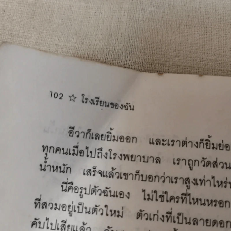 ใครหนอชื่อลีนาช่างน่ารัก - อิงเกอร์และลัสส์ แซนด์เบิร์ก รูปที่ 14
